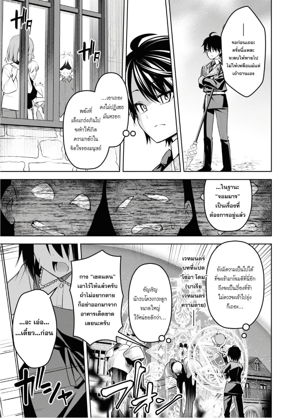 Seiken Gakuin no Maken Tsukai 9 (25)