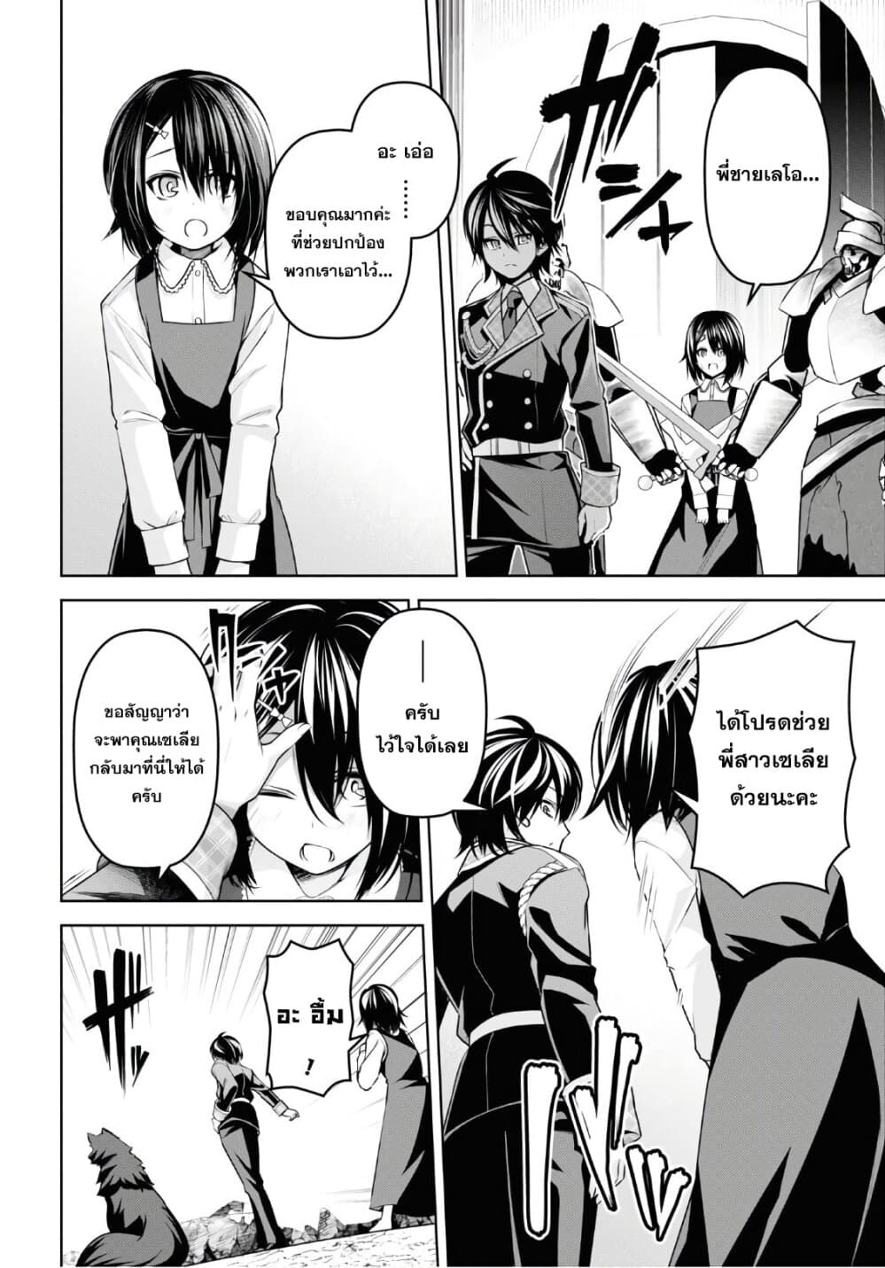 Seiken Gakuin no Maken Tsukai 9 (26)