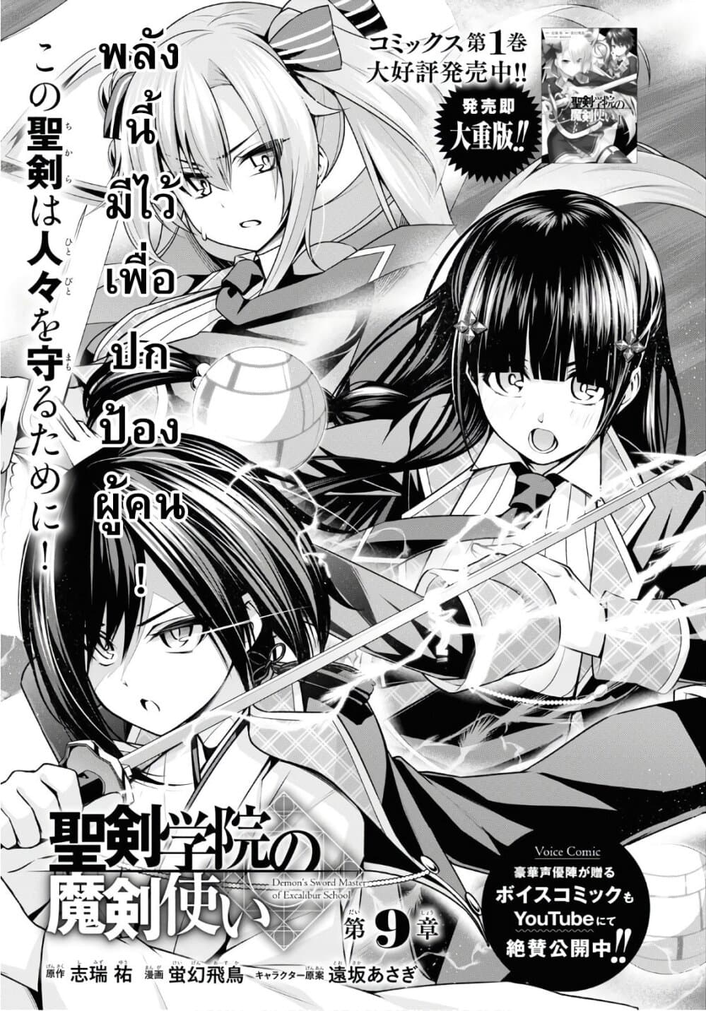 Seiken Gakuin no Maken Tsukai 9 (3)