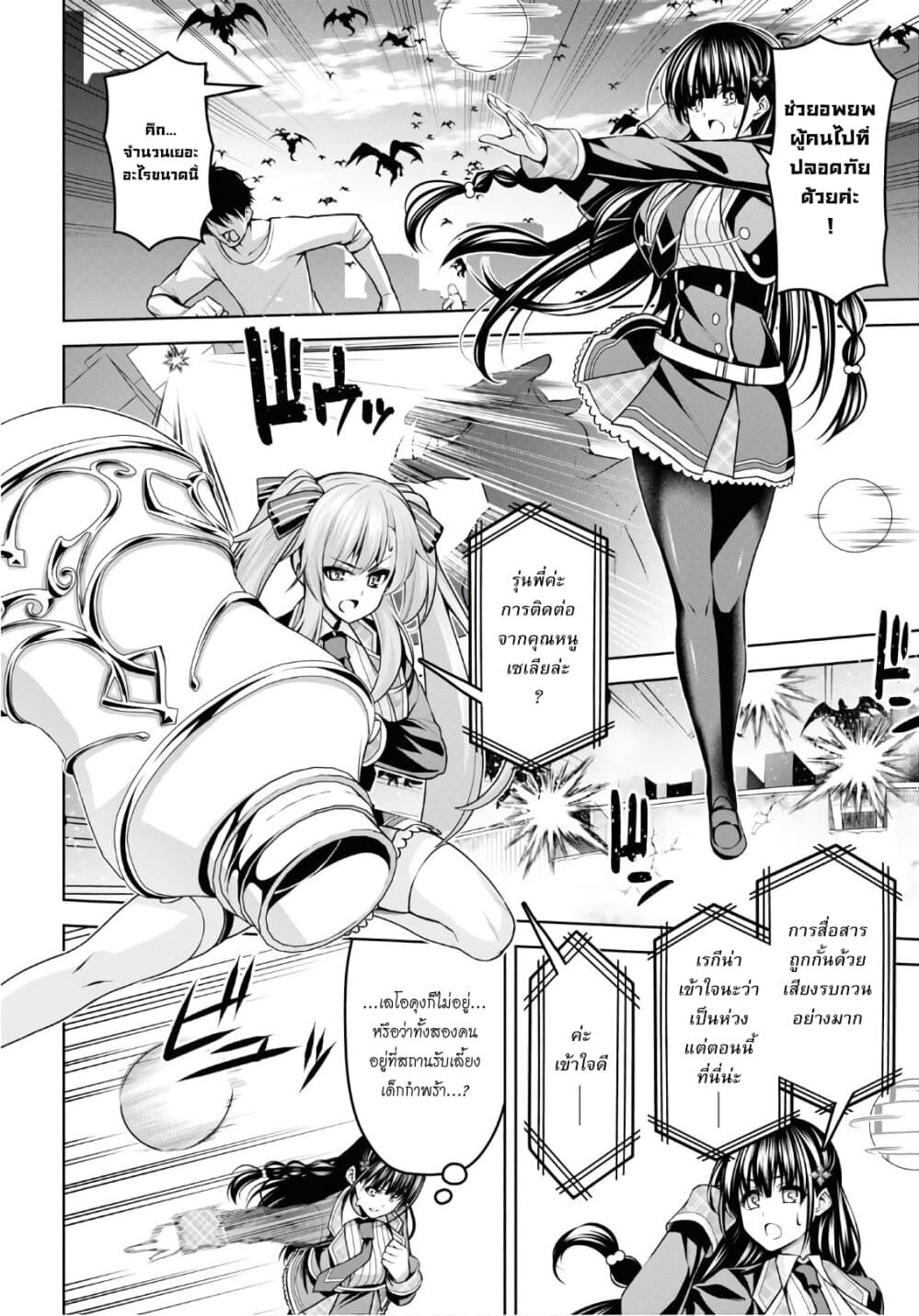 Seiken Gakuin no Maken Tsukai 9 (4)