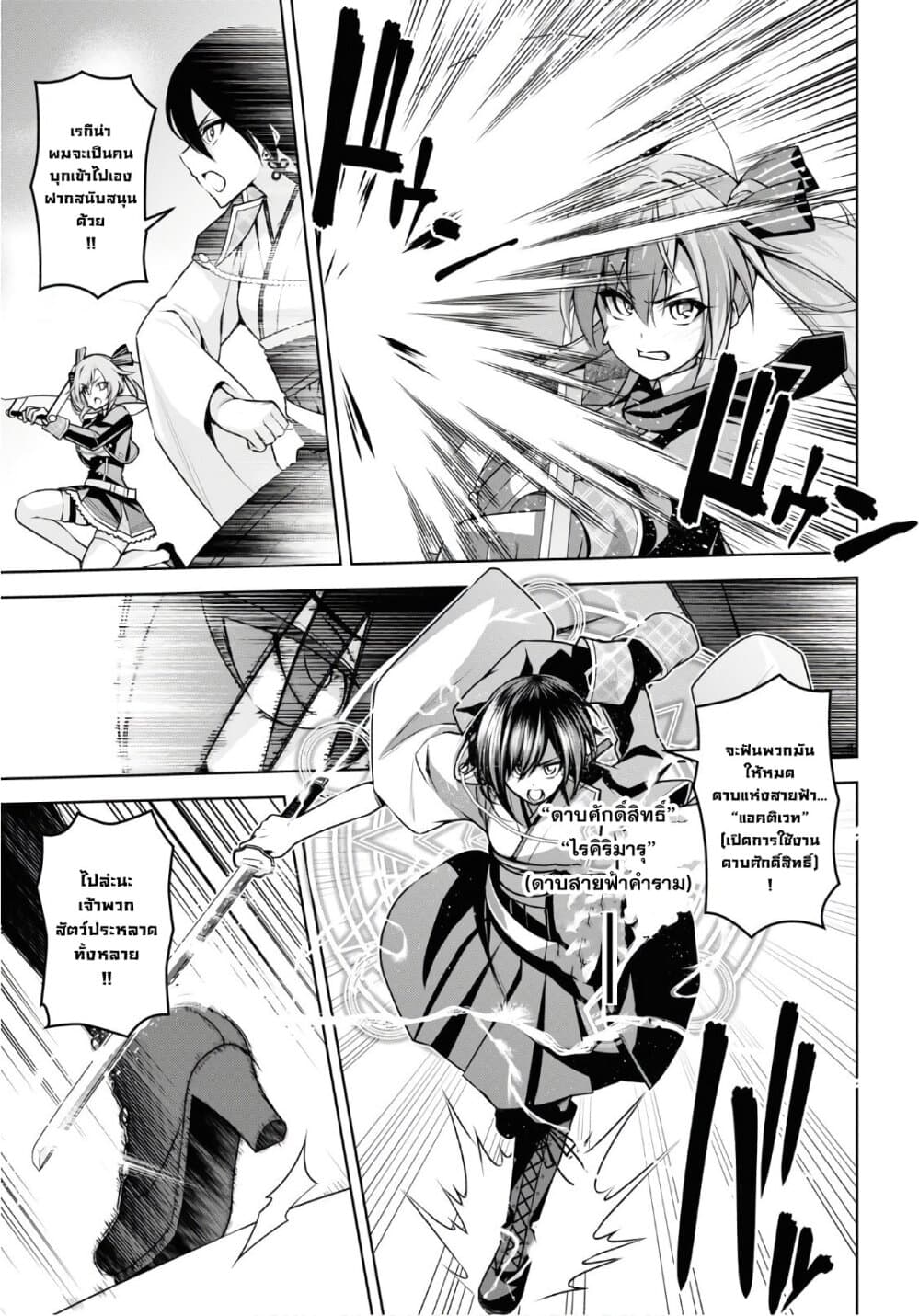 Seiken Gakuin no Maken Tsukai 9 (5)