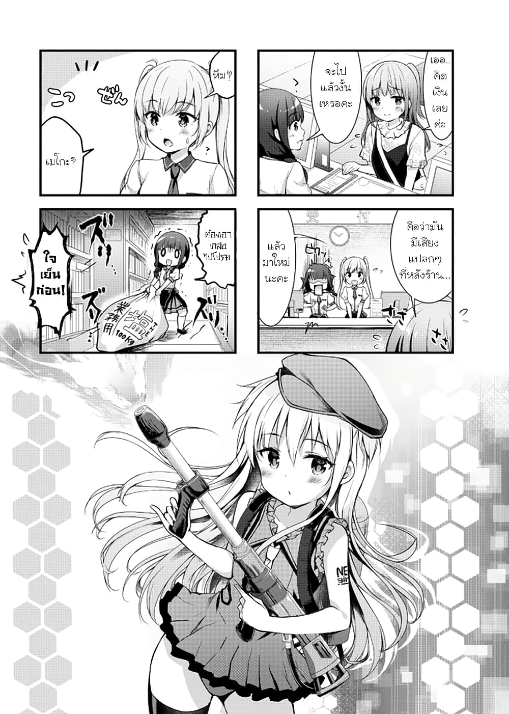 Ichijouma Mankitsu Gurashi 7 (1)