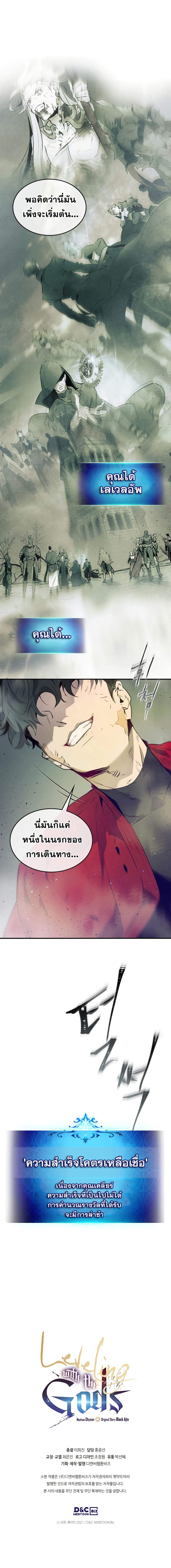 Leveling With The Gods 14 (11)