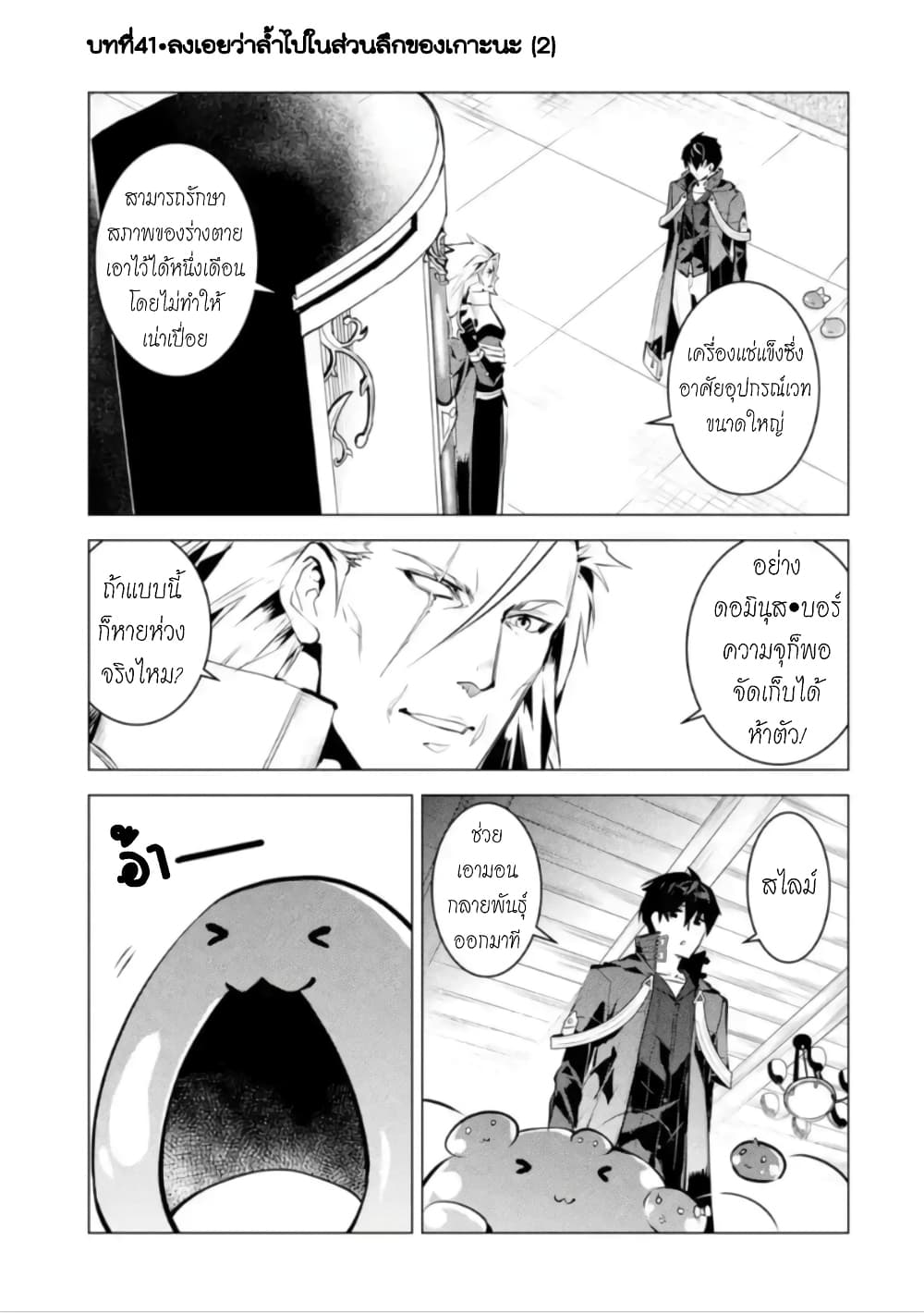 Tensei Kenja no Isekai Life 41.2 (1)