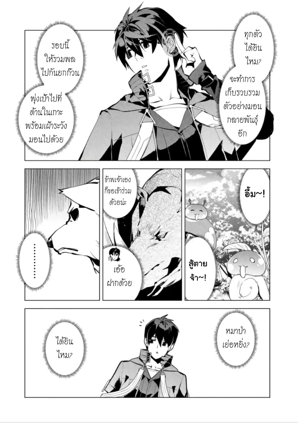 Tensei Kenja no Isekai Life 41.2 (12)