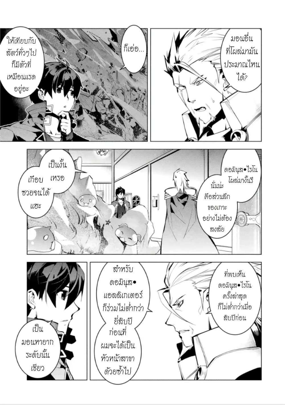 Tensei Kenja no Isekai Life 41.2 (7)