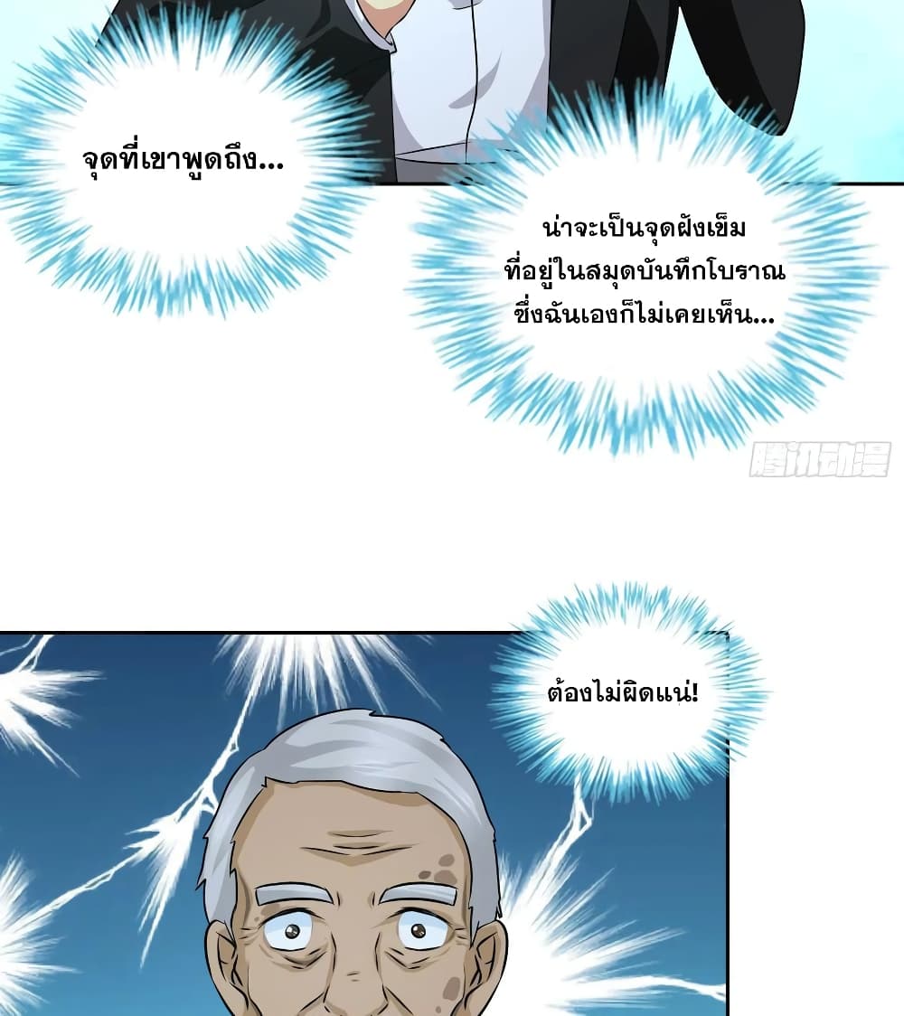 I Am A God of Medicine 44 (14)