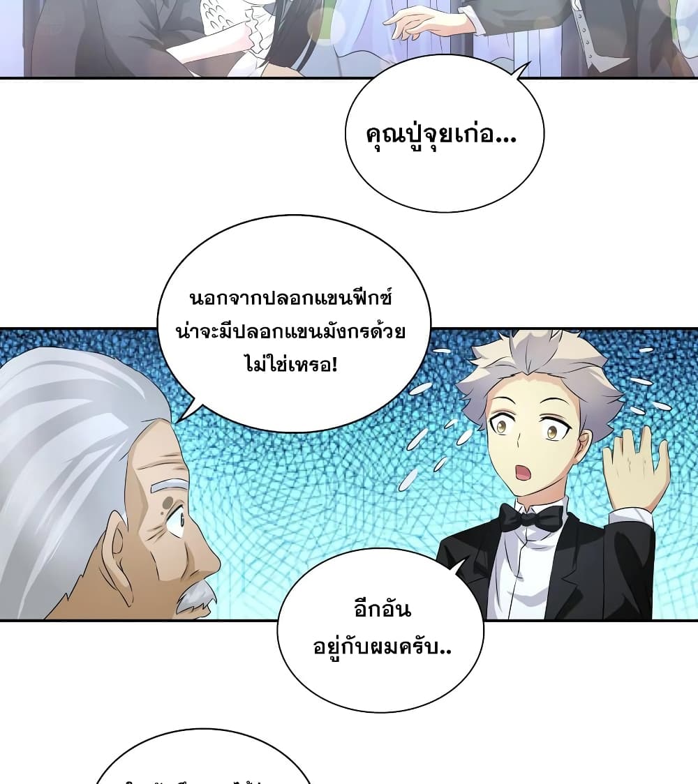 I Am A God of Medicine 44 (21)