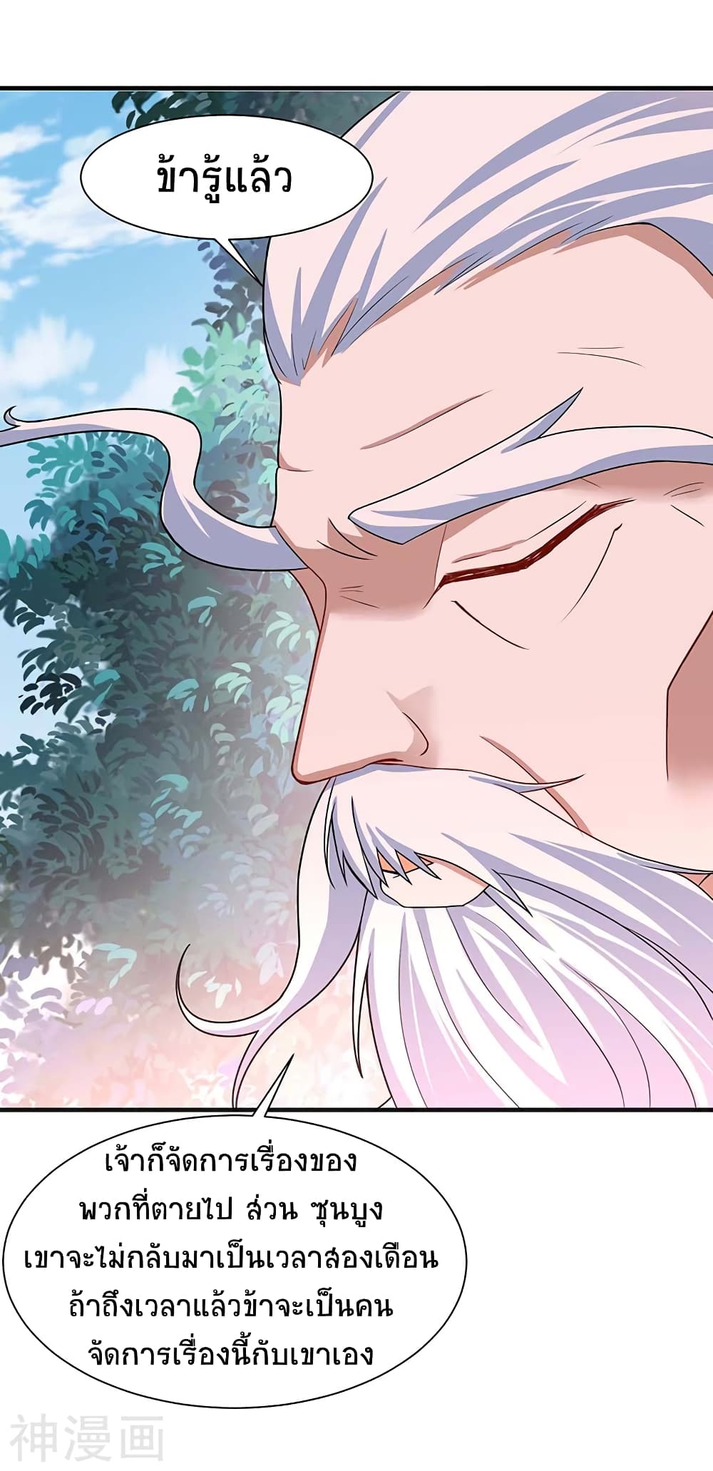 Return of Divine Emperor 101 (1)