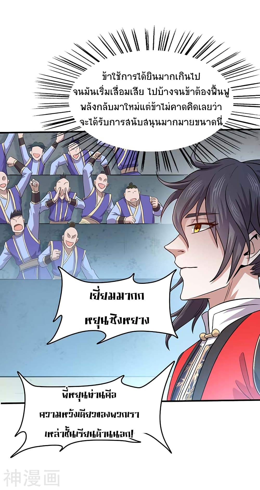 Return of Divine Emperor 101 (21)