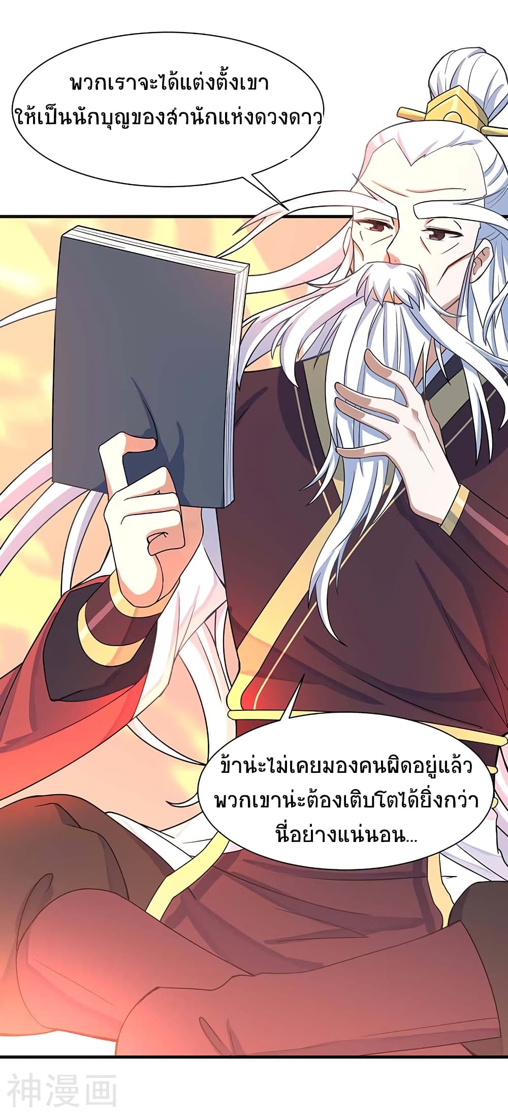 Return of Divine Emperor 101 (3)