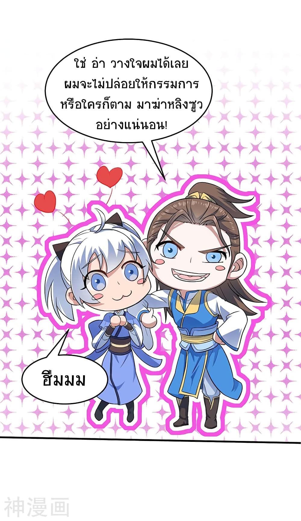 Return of Divine Emperor 105 (8)