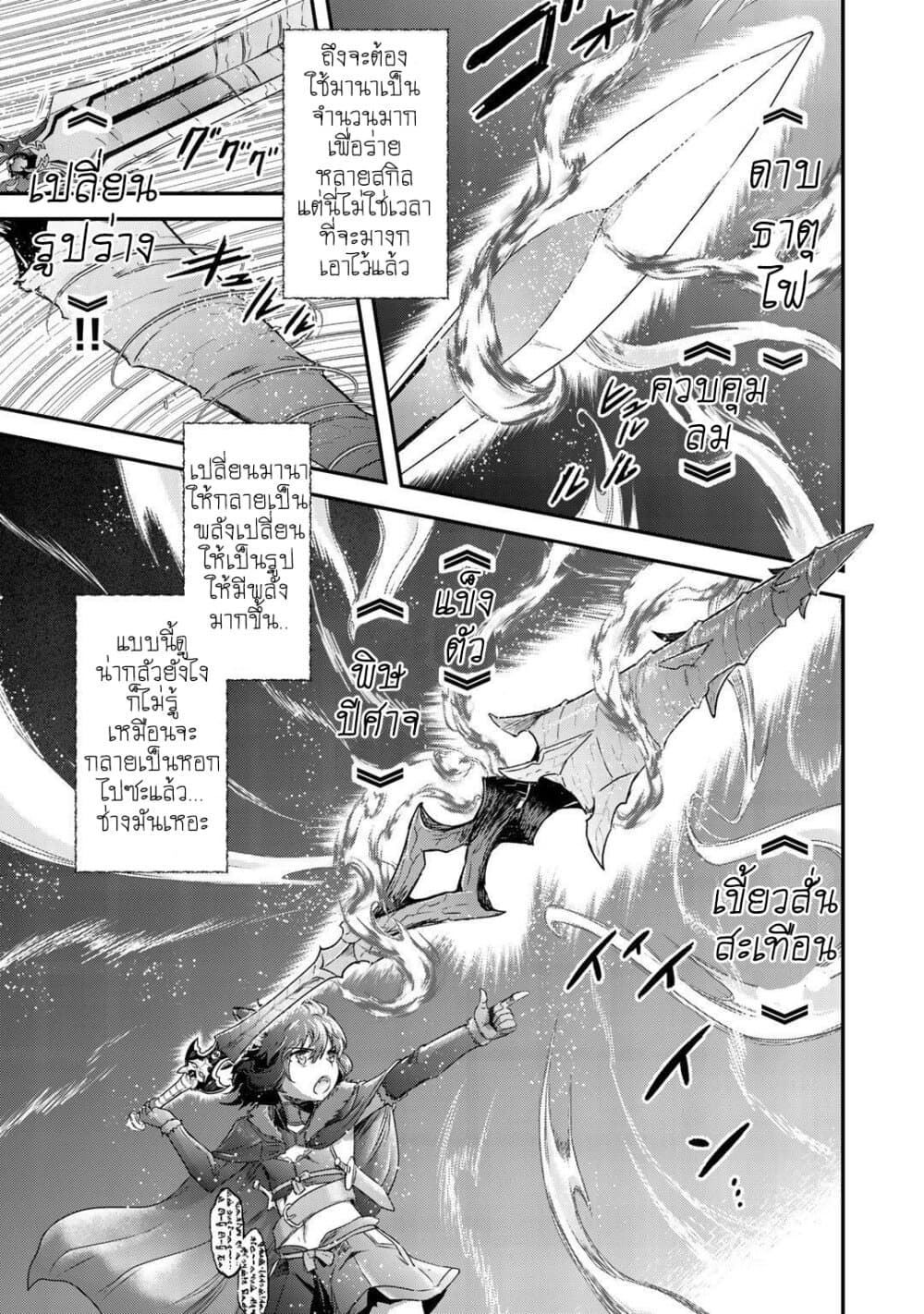 Tensei Shitara Ken deshita 44 (10)