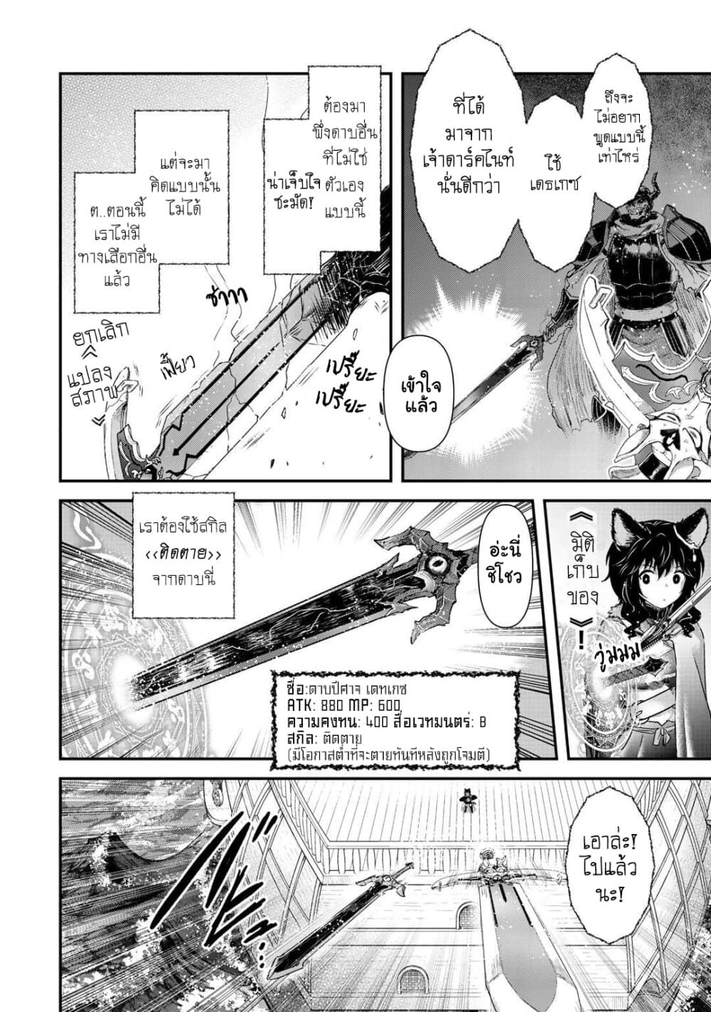 Tensei Shitara Ken deshita 44 (18)