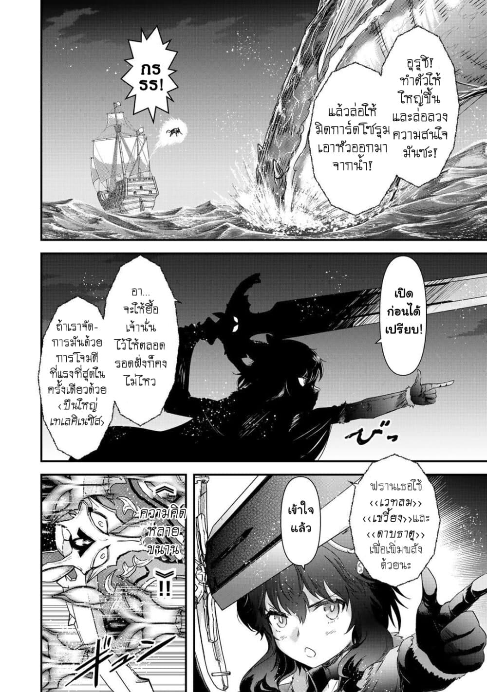 Tensei Shitara Ken deshita 44 (9)