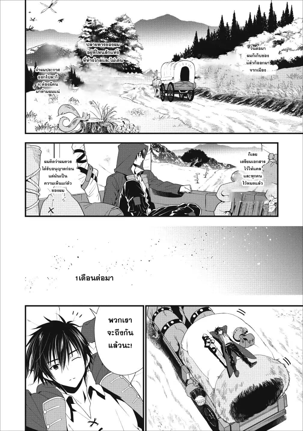 A Rank Boukensha No Slow Life 1 (12)