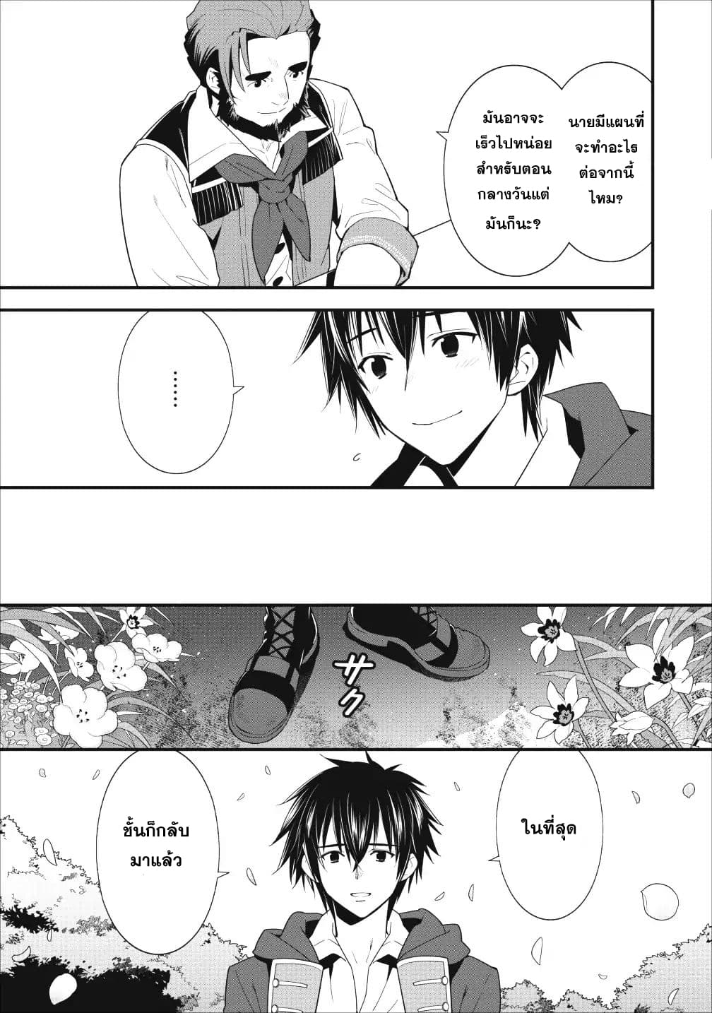 A Rank Boukensha No Slow Life 1 (21)