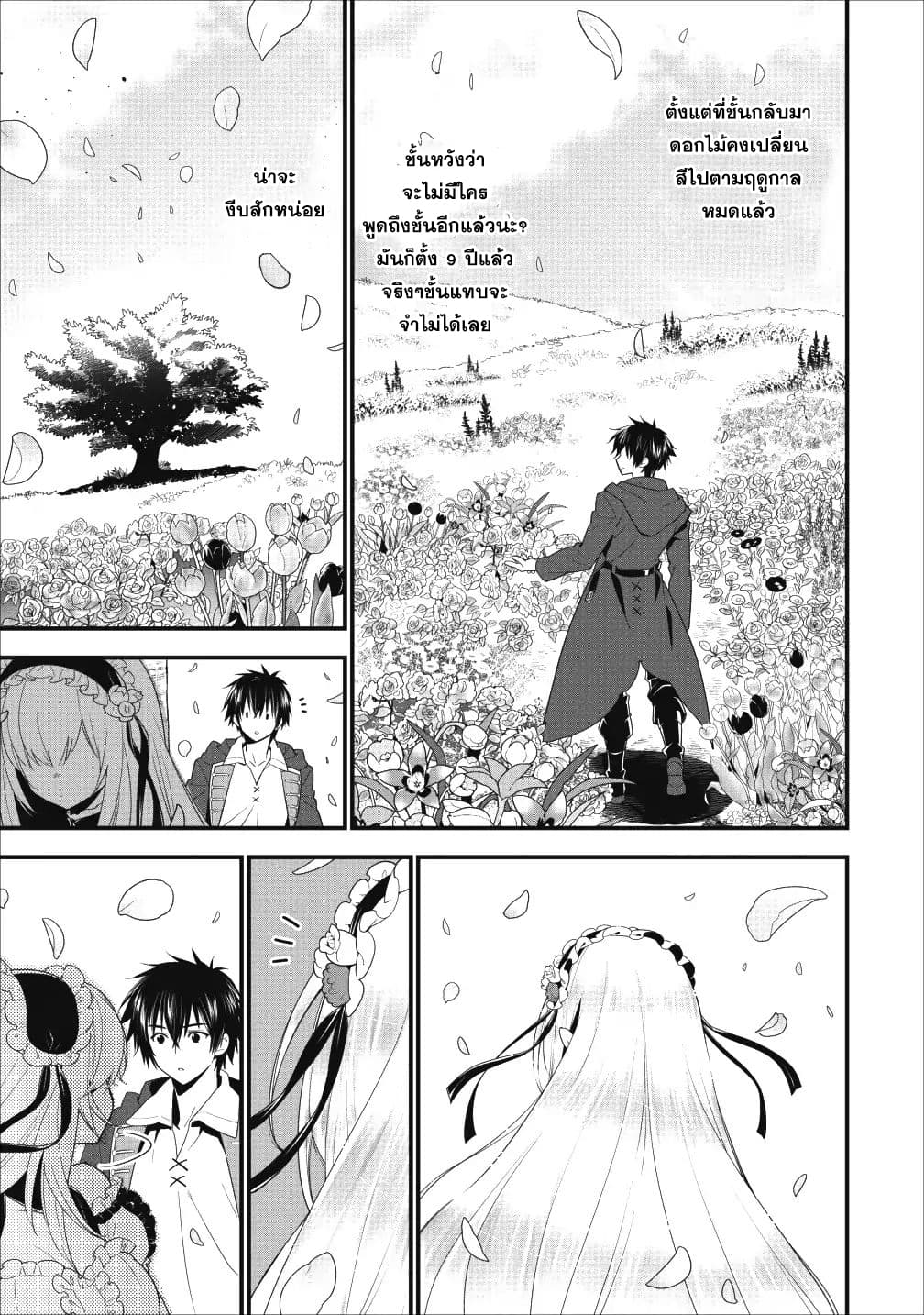 A Rank Boukensha No Slow Life 1 (24)