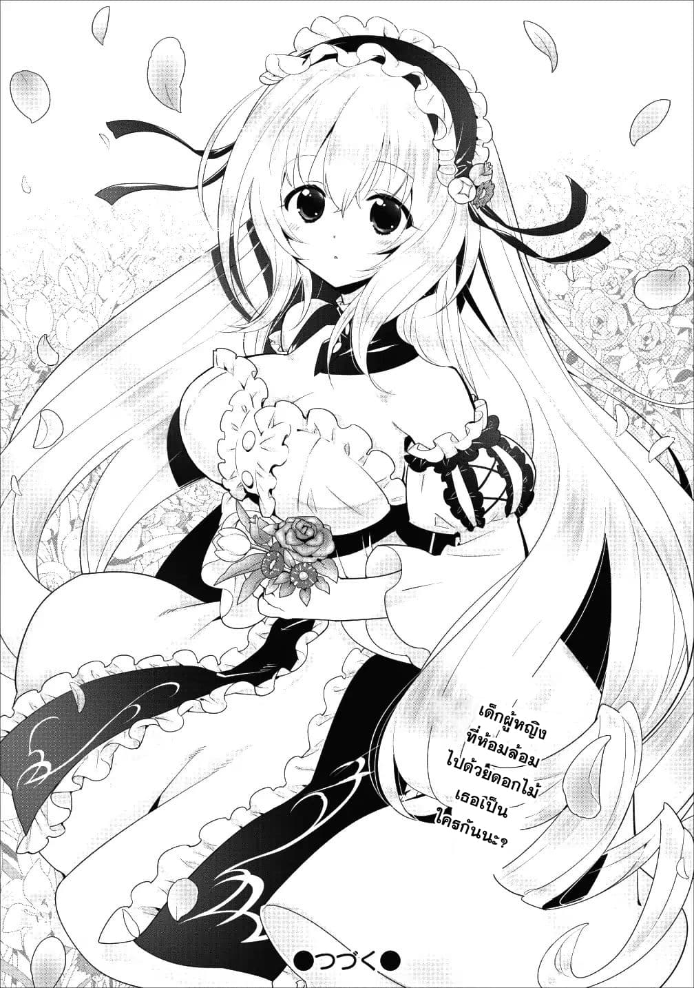 A Rank Boukensha No Slow Life 1 (25)