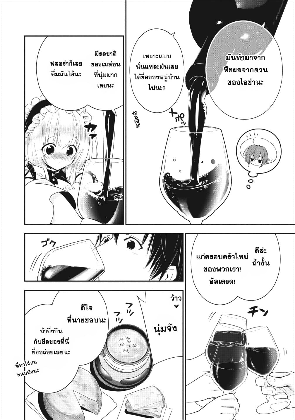 A Rank Boukensha No Slow Life 2 (10)