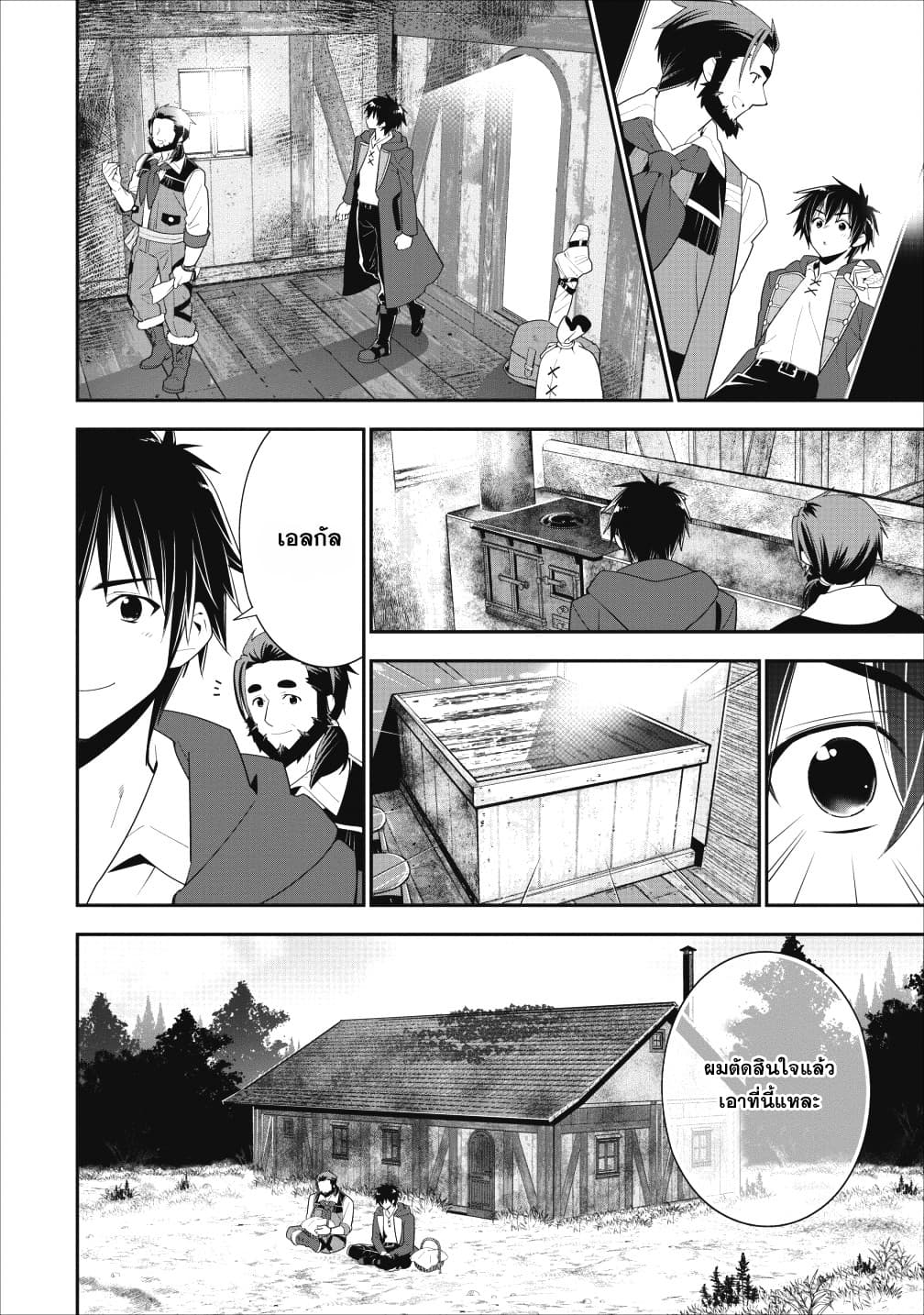 A Rank Boukensha No Slow Life 2 (20)