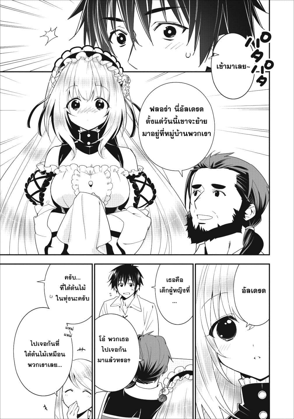 A Rank Boukensha No Slow Life 2 (7)