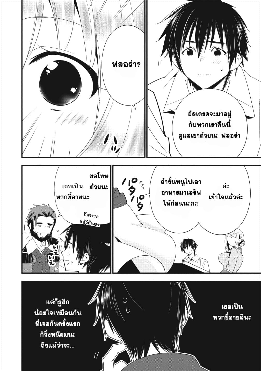 A Rank Boukensha No Slow Life 2 (8)