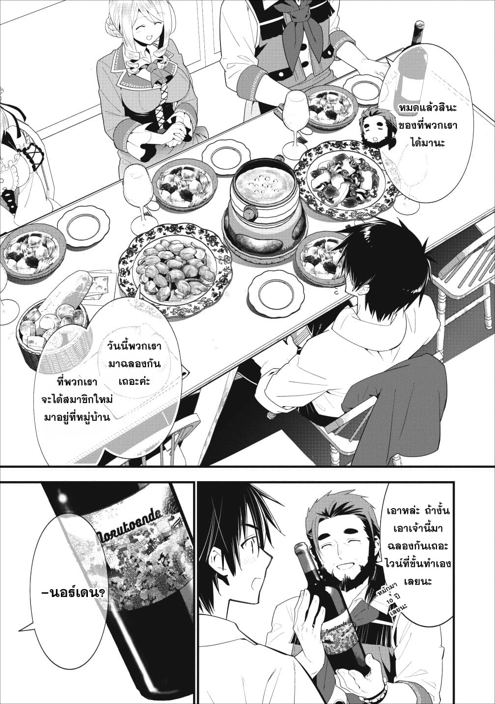 A Rank Boukensha No Slow Life 2 (9)