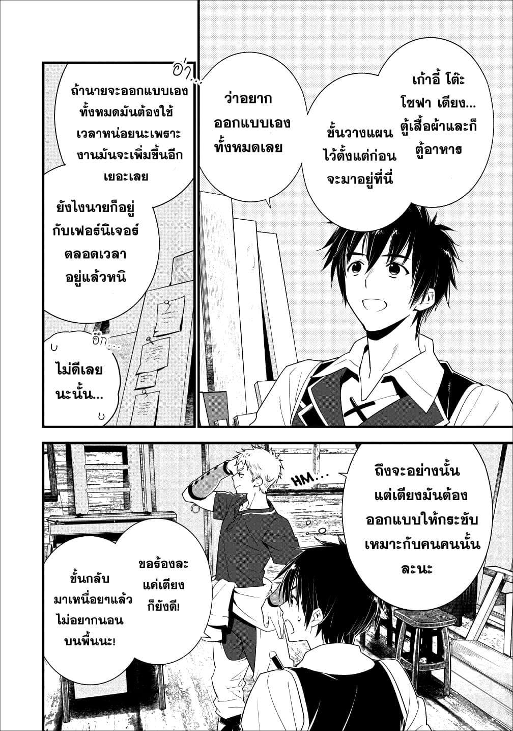 A Rank Boukensha No Slow Life 3 (13)