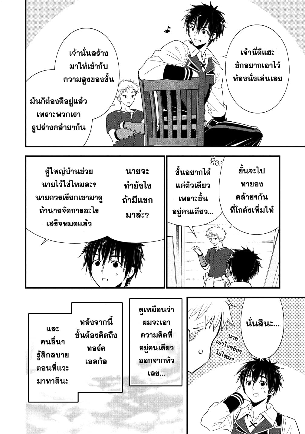 A Rank Boukensha No Slow Life 3 (15)