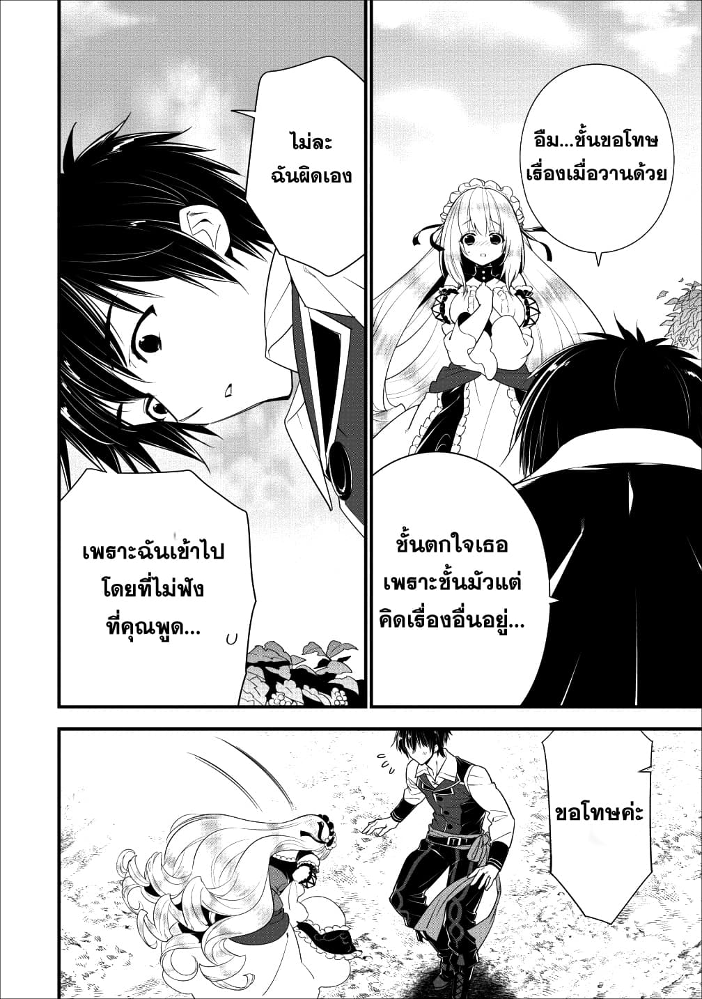 A Rank Boukensha No Slow Life 3 (23)