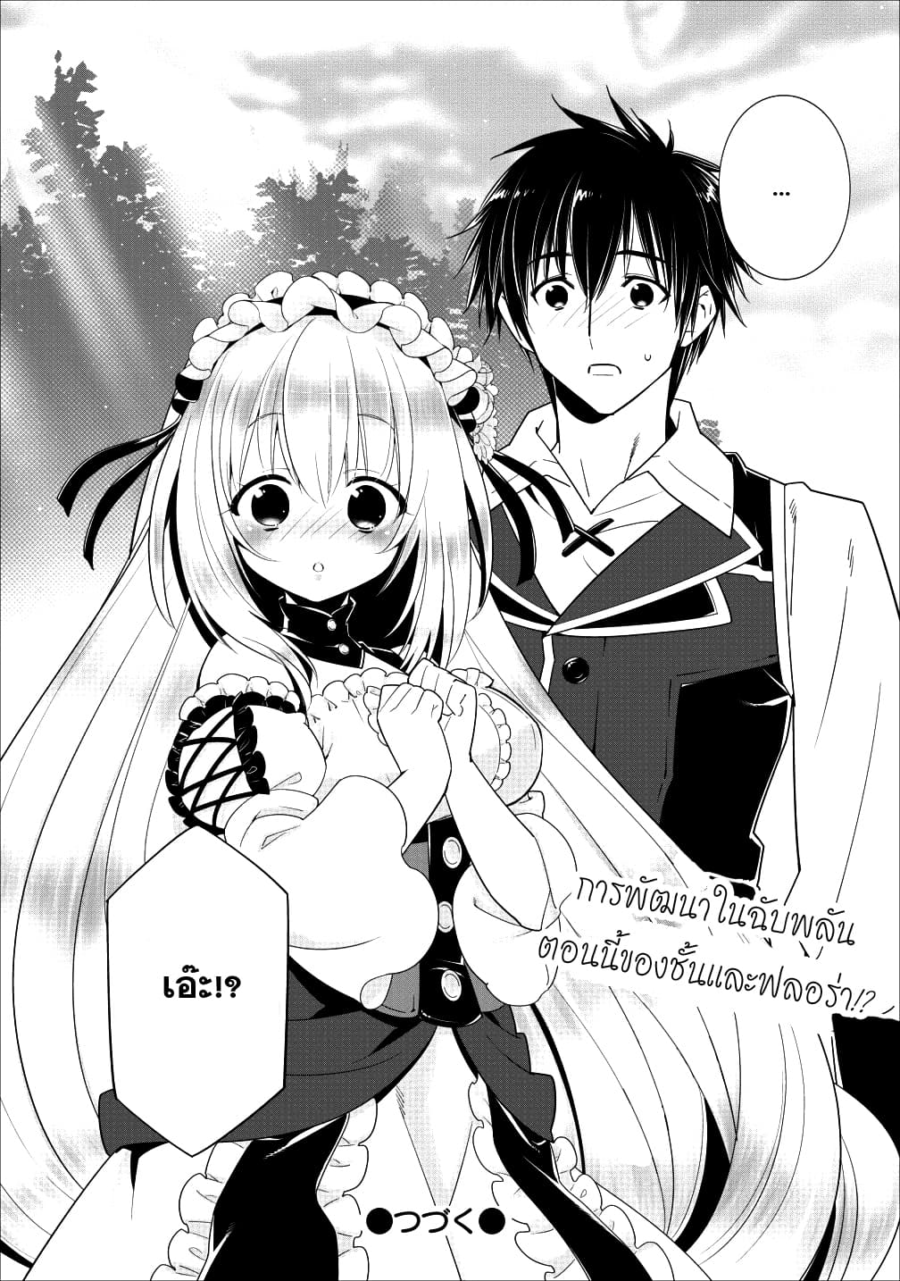 A Rank Boukensha No Slow Life 3 (25)