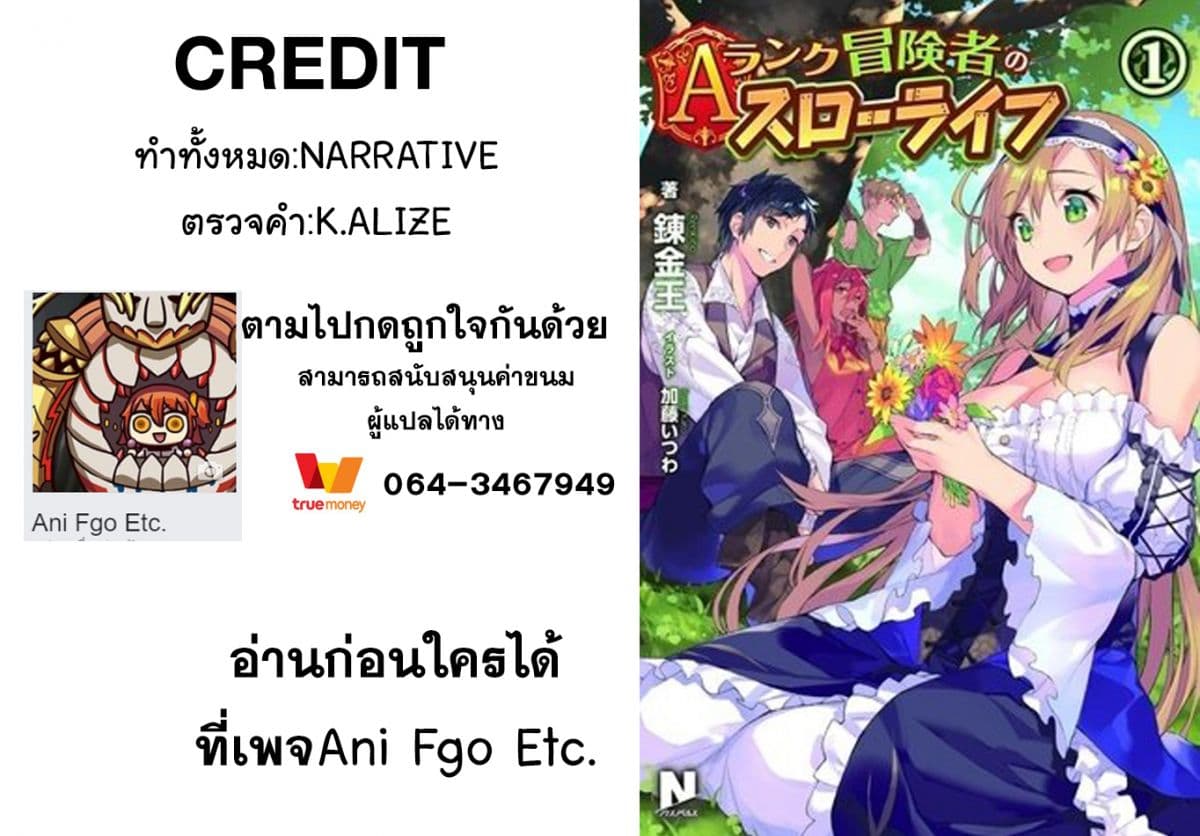 A Rank Boukensha No Slow Life 3 (26)