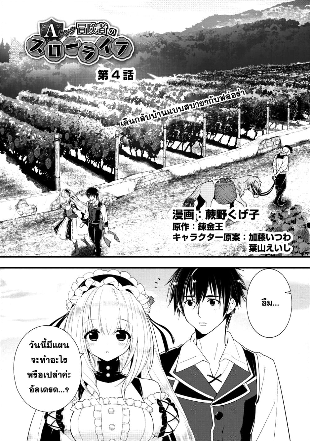 A Rank Boukensha No Slow Life 4 (1)