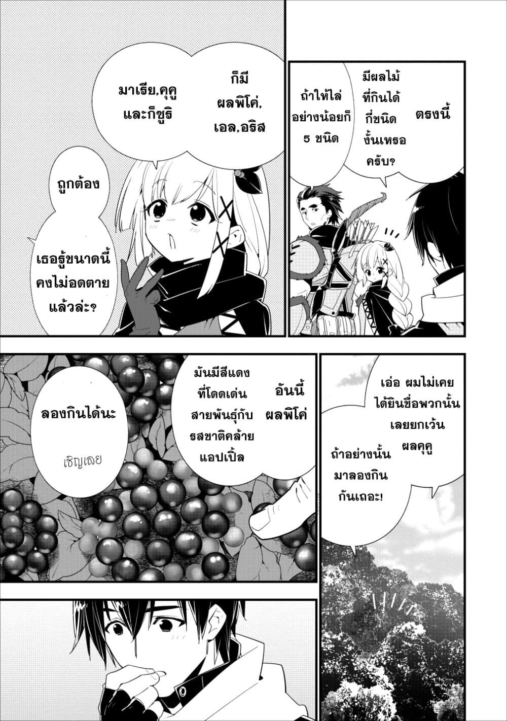 A Rank Boukensha No Slow Life 4 (11)