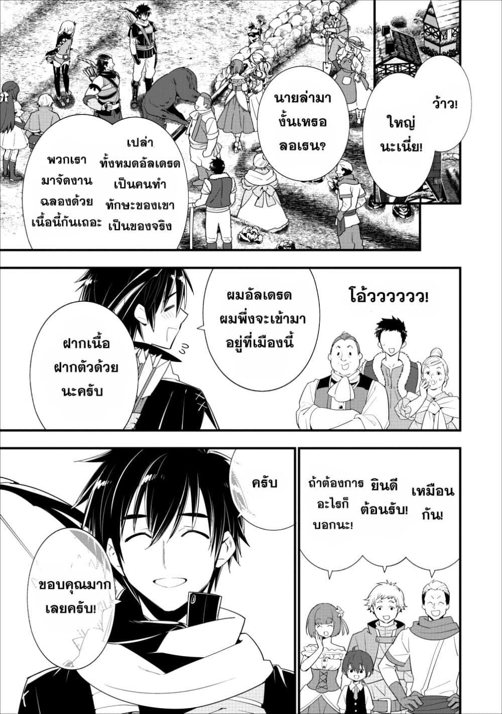 A Rank Boukensha No Slow Life 4 (18)