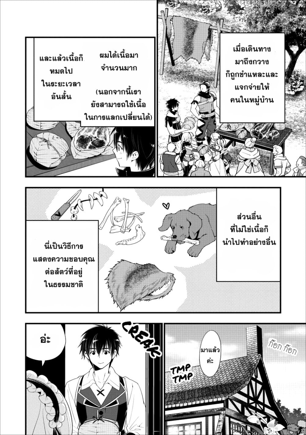 A Rank Boukensha No Slow Life 4 (19)