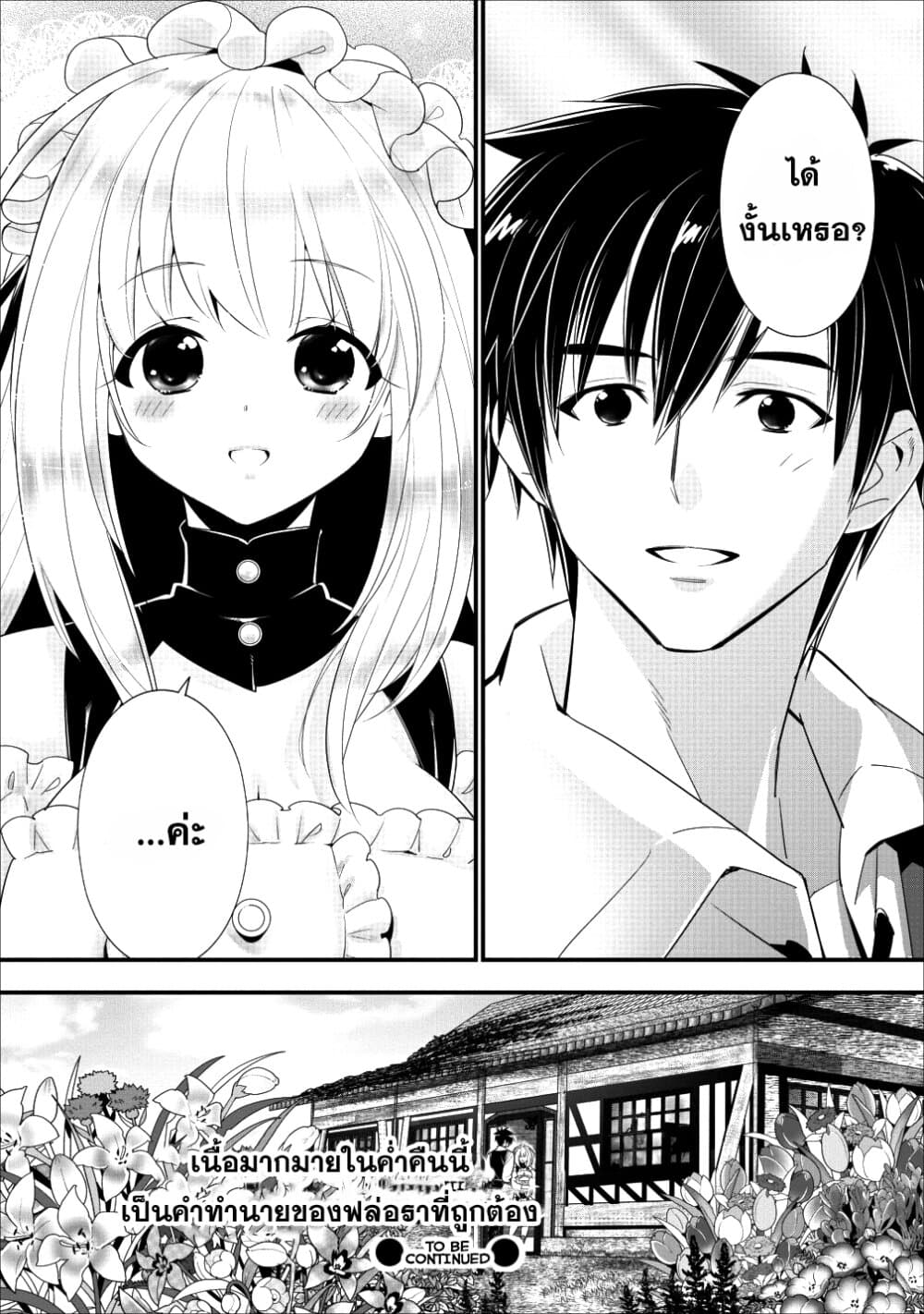 A Rank Boukensha No Slow Life 4 (21)