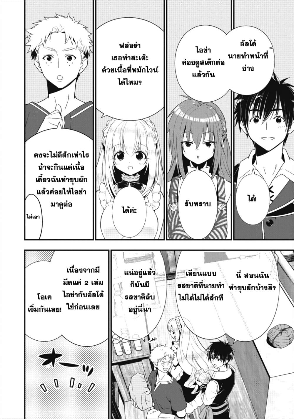 A Rank Boukensha No Slow Life 5 (10)