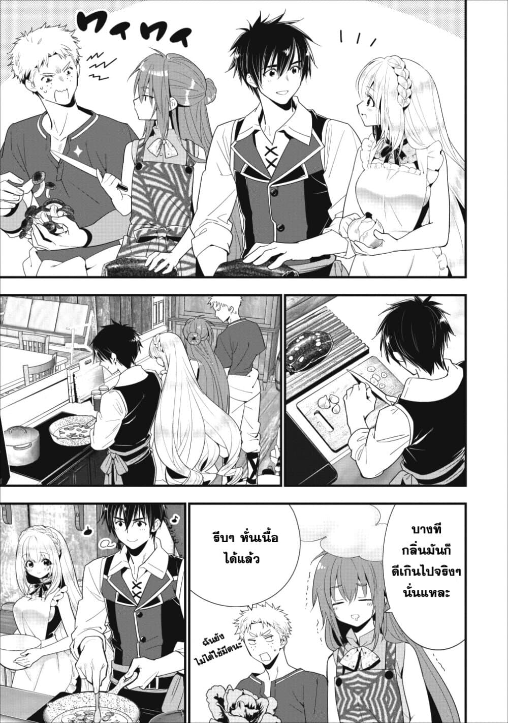 A Rank Boukensha No Slow Life 5 (11)