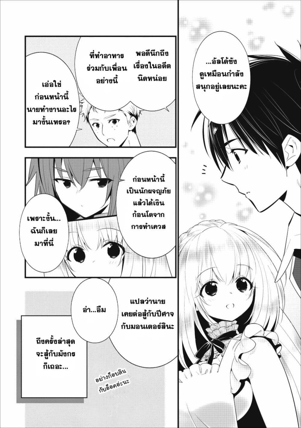 A Rank Boukensha No Slow Life 5 (12)