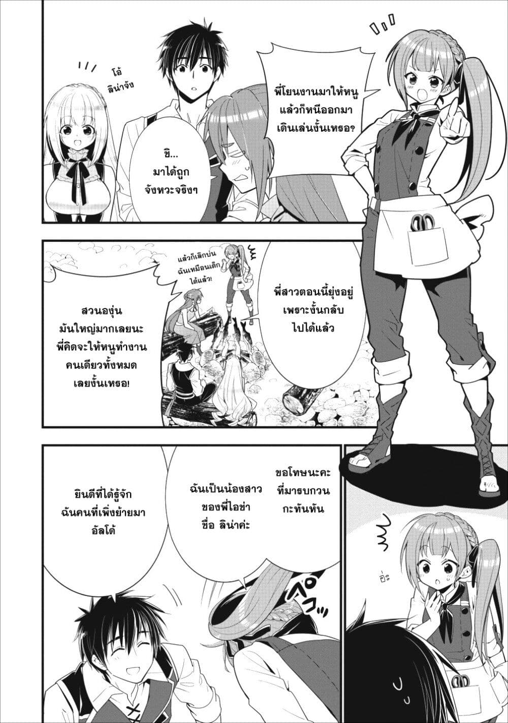 A Rank Boukensha No Slow Life 6 (13)