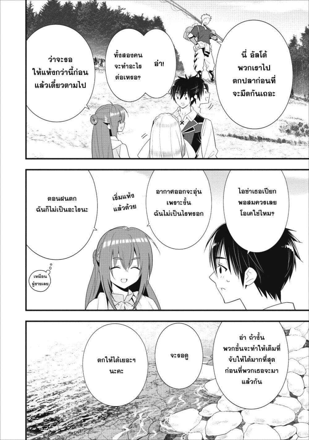 A Rank Boukensha No Slow Life 6 (4)