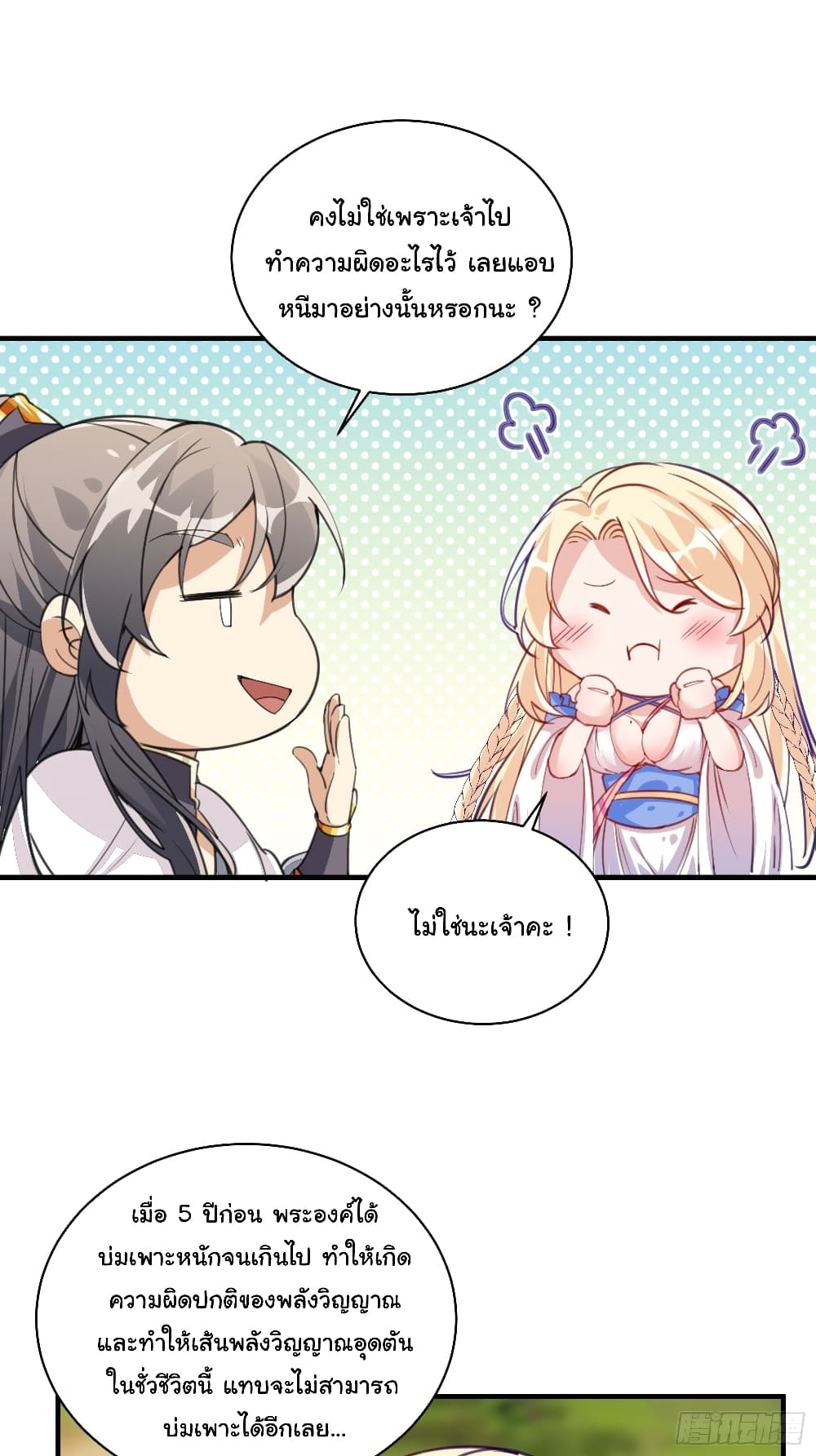 Cultivating Immortality Requires a Rich Woman 17 (16)