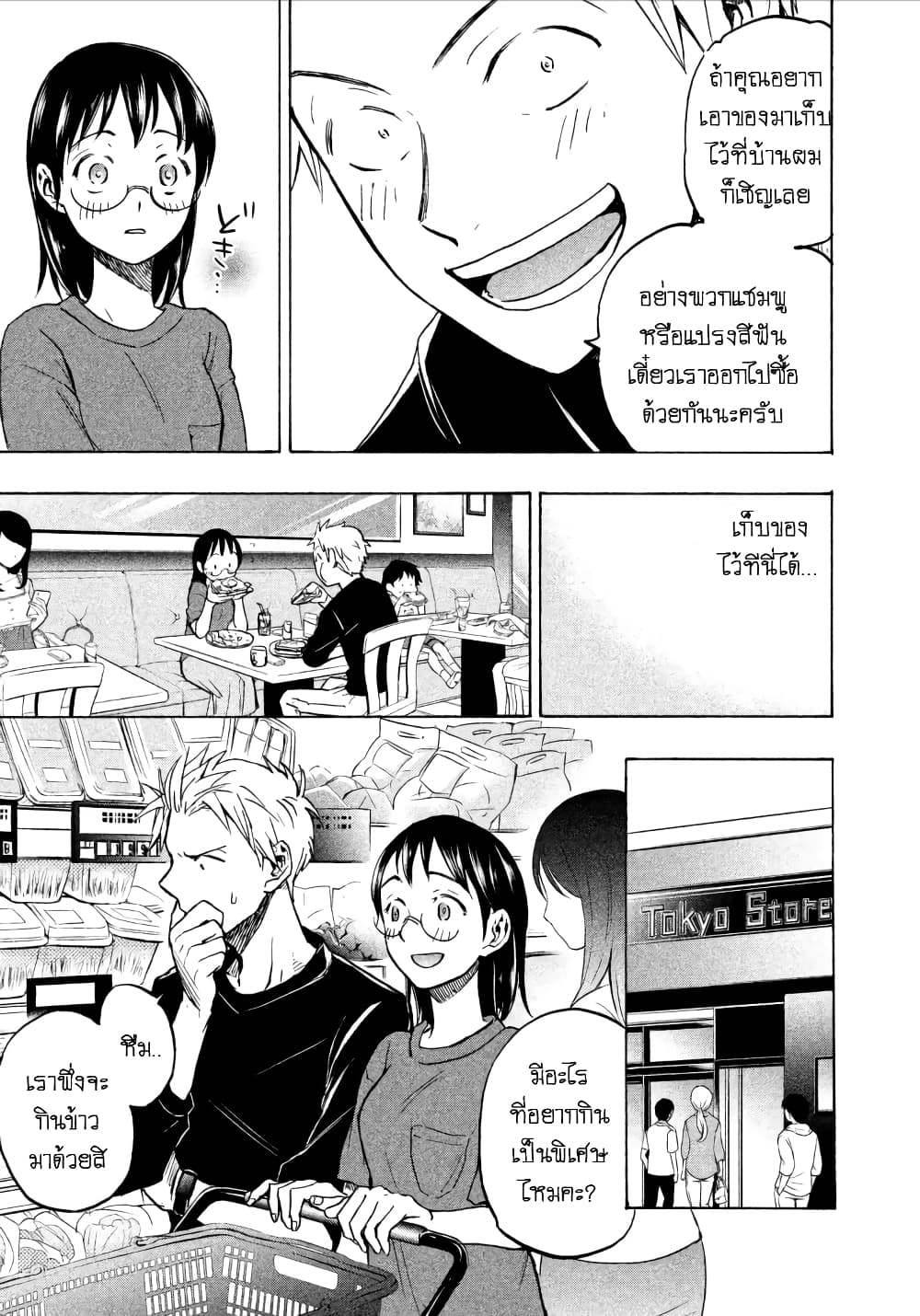 Ase to Sekken 5 (39)