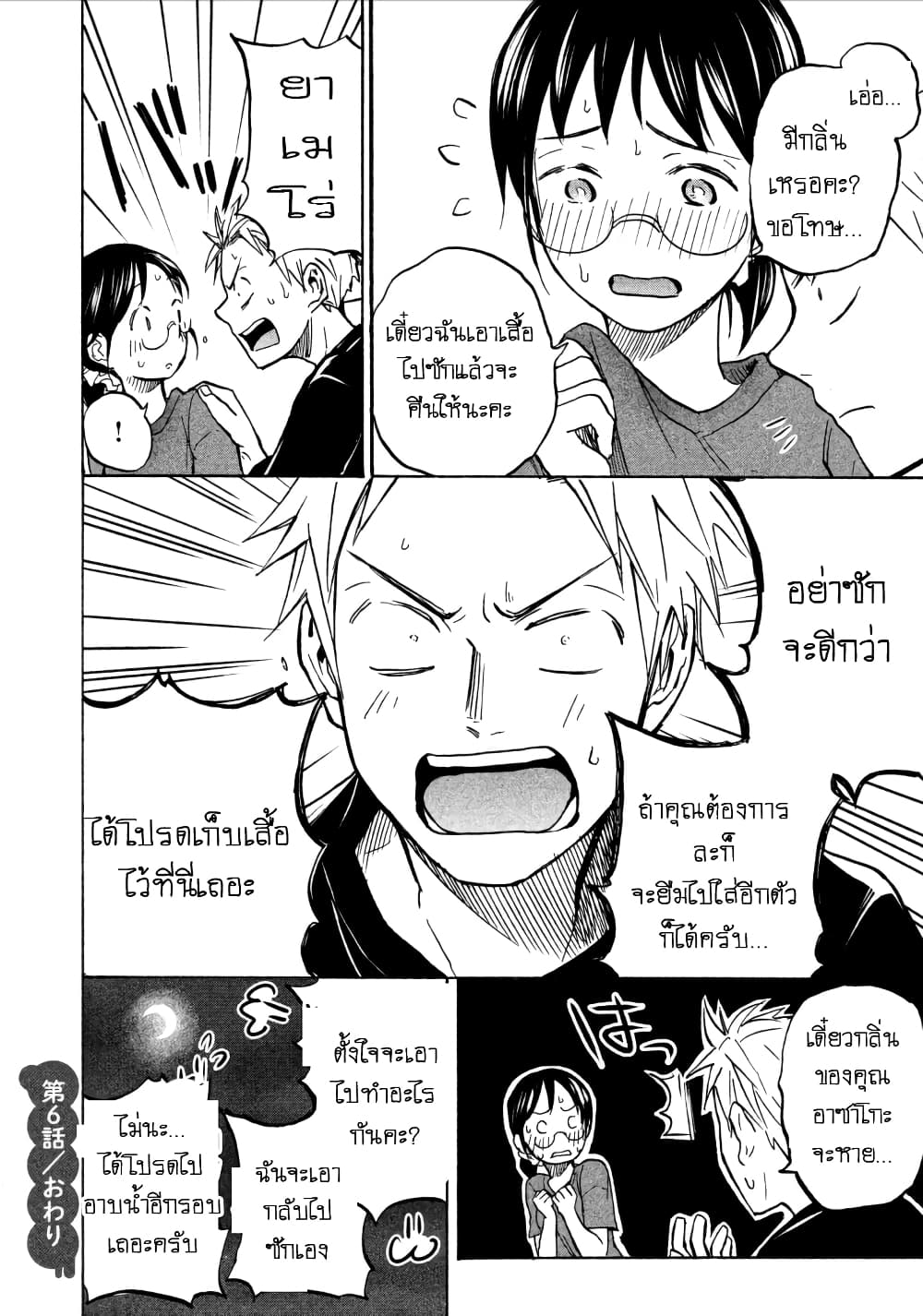 Ase to Sekken 5 (48)