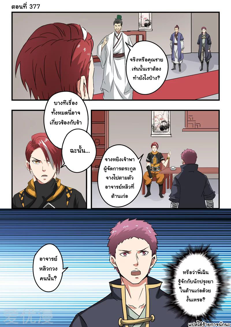 Martial Master 377 01