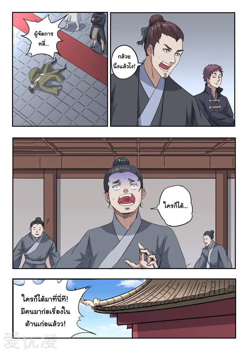 Martial Master 379 03