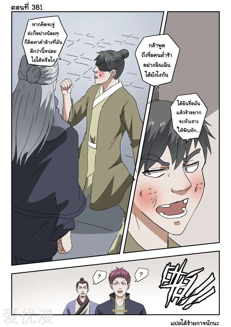 Martial Master 381 01