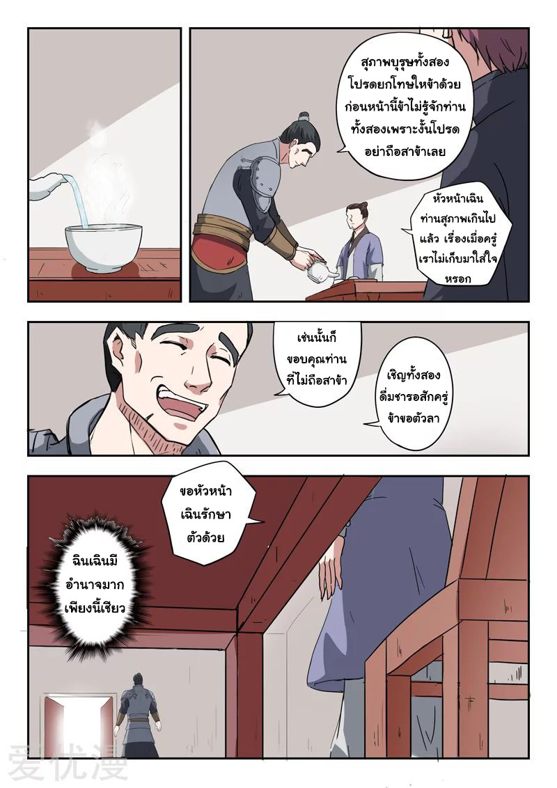 Martial Master 381 08